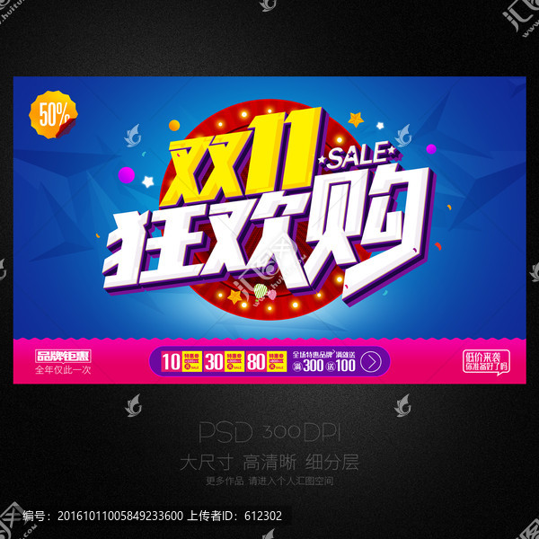 雙11狂歡購