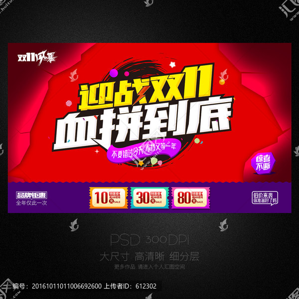 迎戰(zhàn)雙11血拼到底