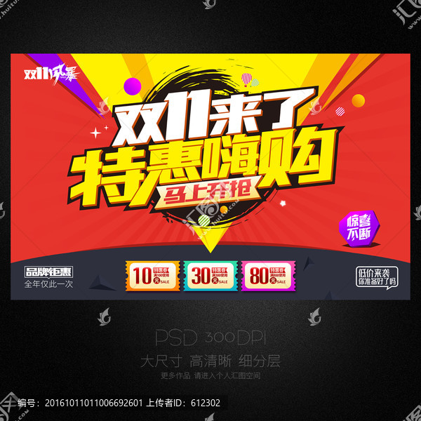 雙11來了特惠嗨購