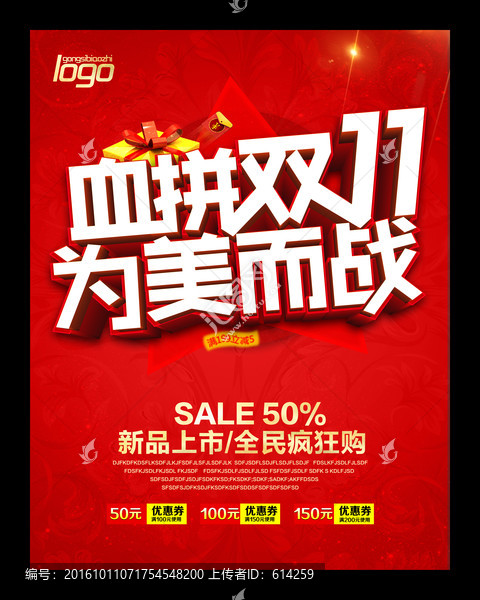 血拼雙11
