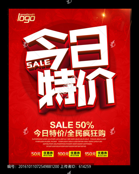 今日特價