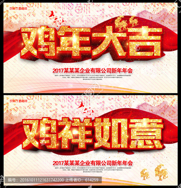 雞年大吉
