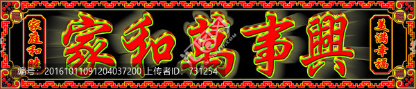 家和