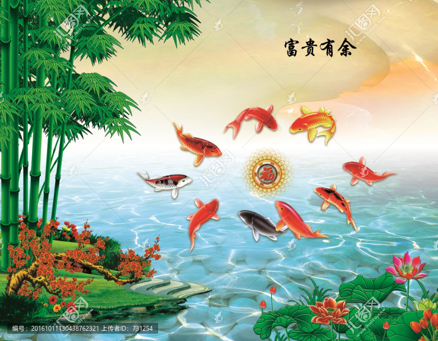 富貴有余