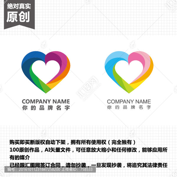 心形,愛心,標志,logo設計