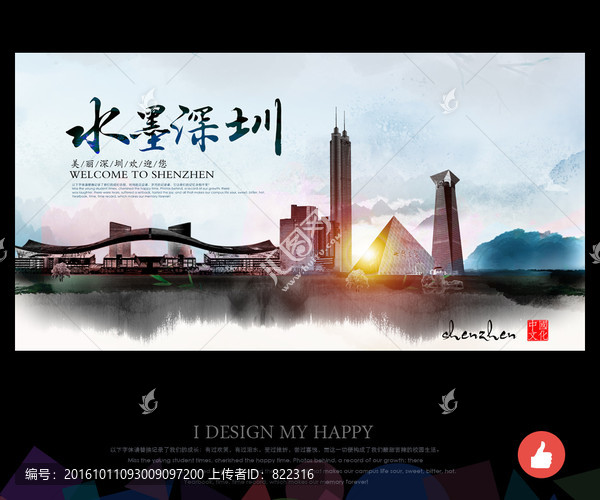 深圳