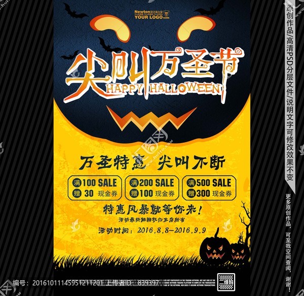 萬圣節(jié)