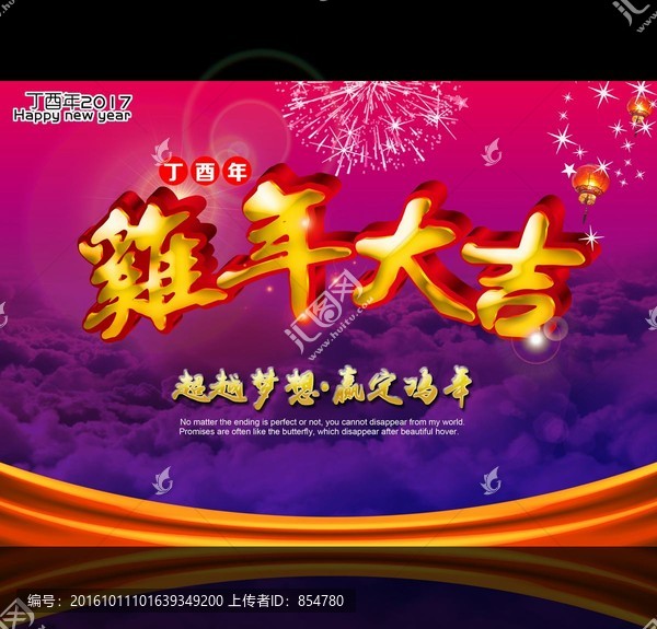 雞年大吉