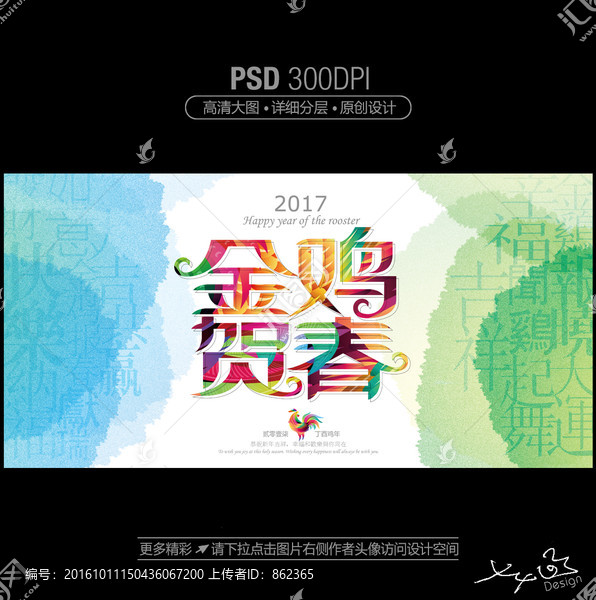 2017金雞賀春,雞年