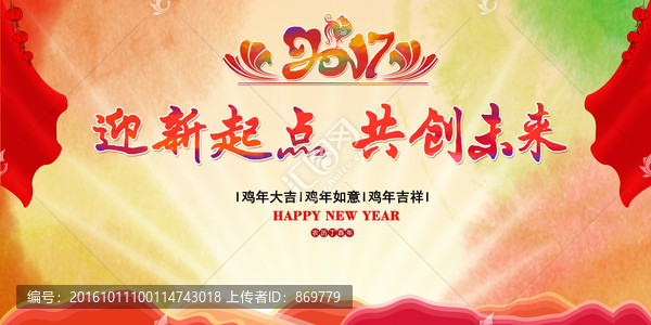 2017雞年,年會(huì),春節(jié)