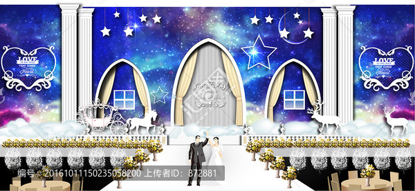 星空主題婚禮