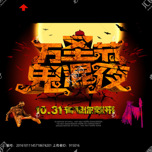 萬(wàn)圣節(jié)