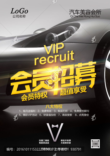 汽車(chē)美容會(huì)所會(huì)員招募