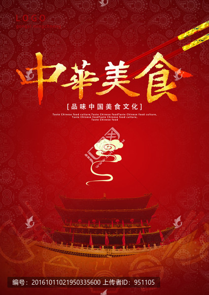 中華美食