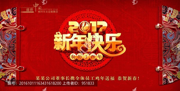 2017新年快樂