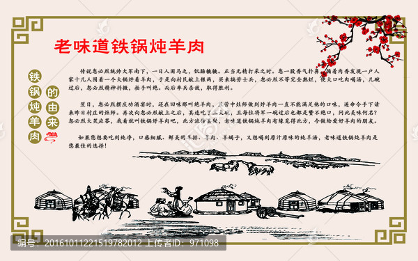海報(bào)鐵鍋燉羊肉由來(lái)