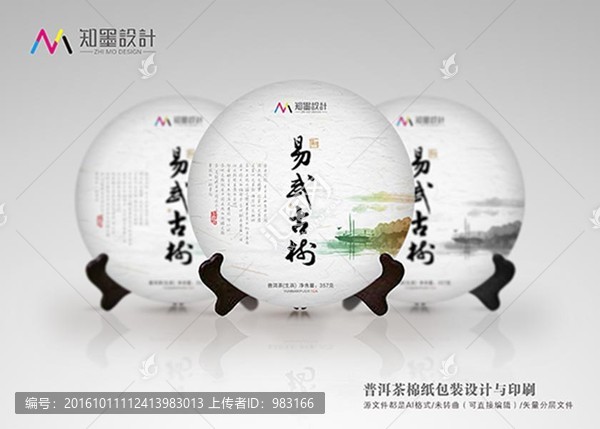 普洱茶,棉紙包裝,效果圖