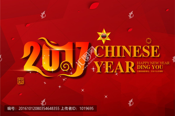 2017字體設(shè)計(jì)