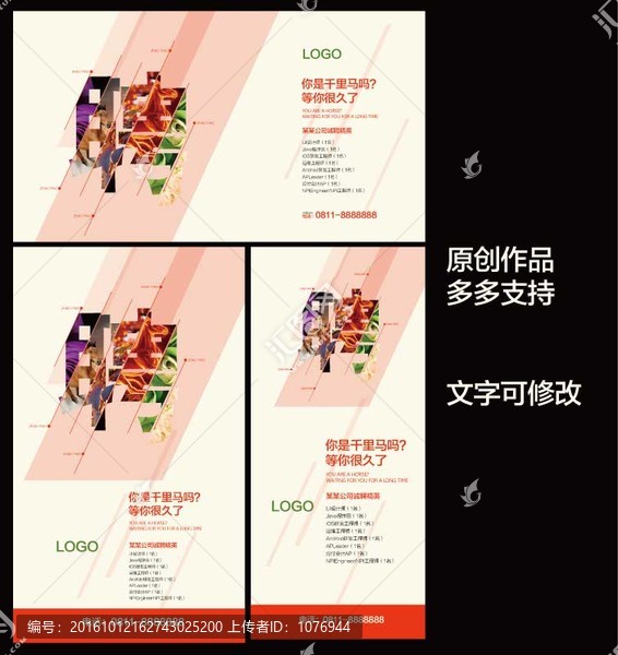 招聘展架,海報