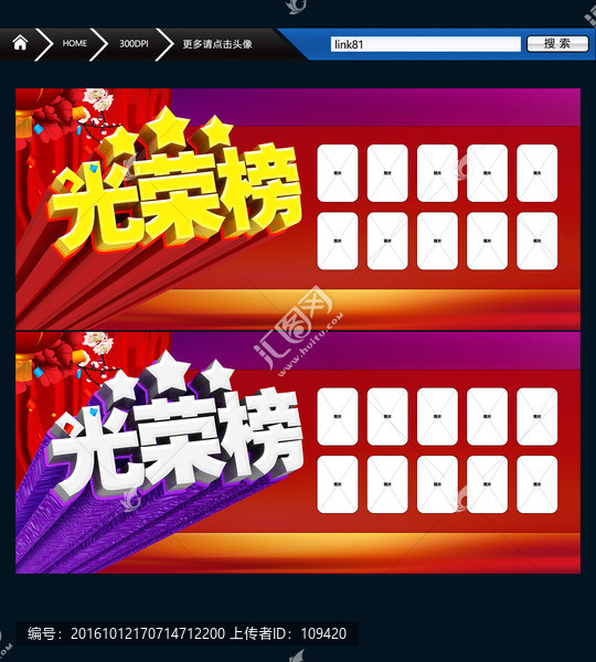 光榮榜