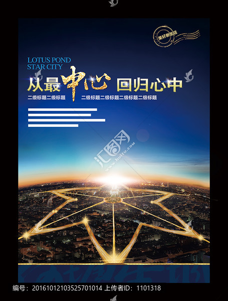 房地產(chǎn)廣告,樓盤海報,城市中心