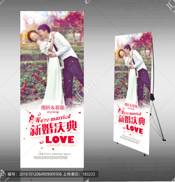 婚慶展架