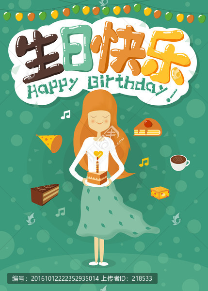 生日快樂手工蛋糕包裝高清插畫