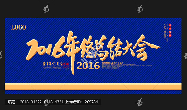 2016年终晚会