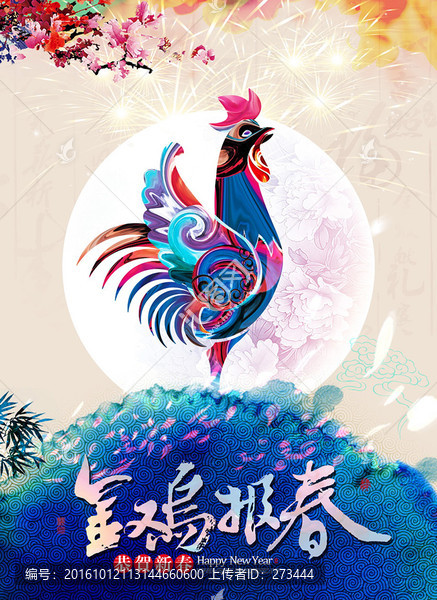 雞年