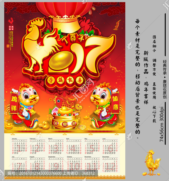 雞年