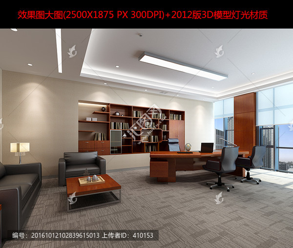 領(lǐng)導(dǎo)總經(jīng)理辦公室效果圖3D模型