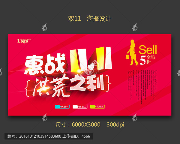 惠戰雙11