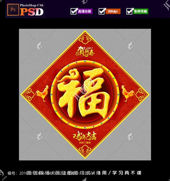 福字