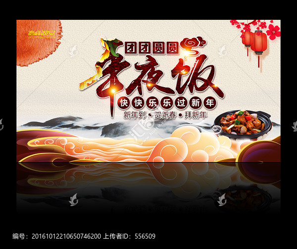 團圓飯