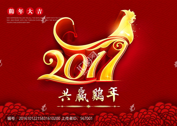 2017雞年