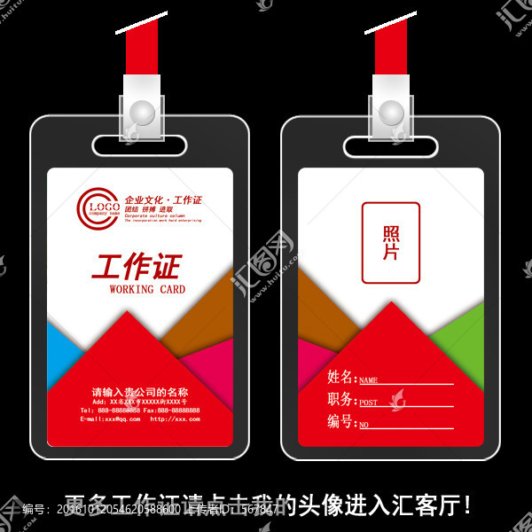 創(chuàng)意工作證