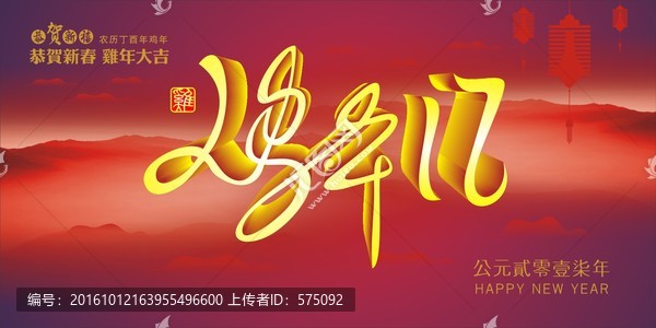 雞年2017