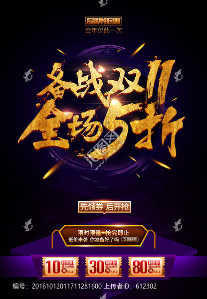 備戰(zhàn)雙11全場(chǎng)5折