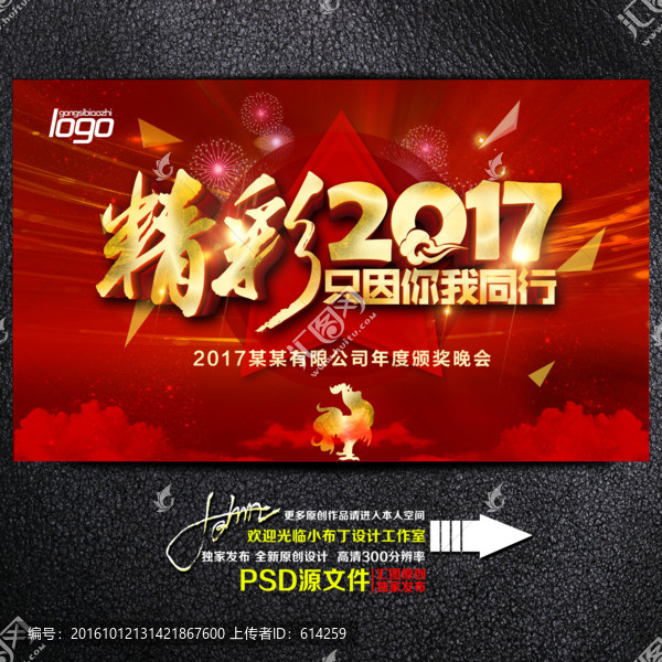 精彩2017