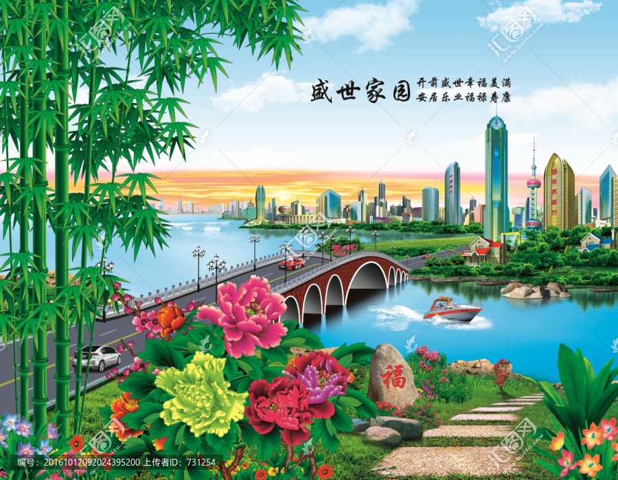 盛世家園