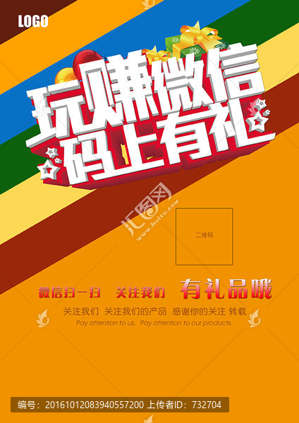 微信海報