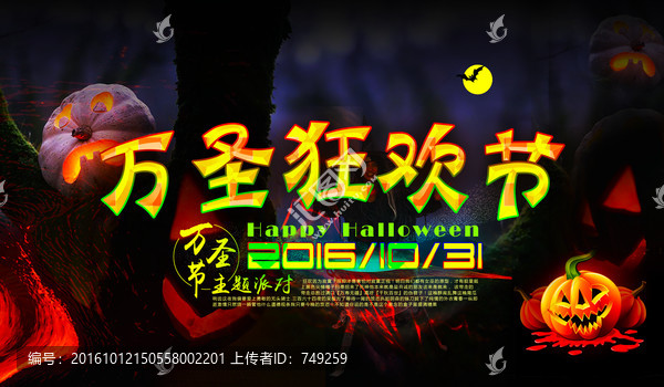 萬圣節(jié)快樂