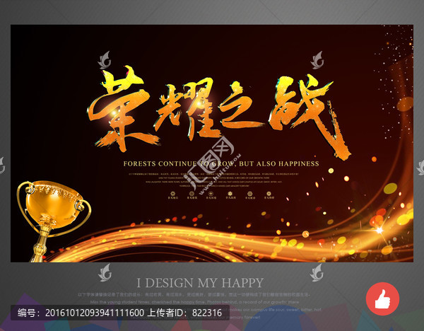 榮耀之戰(zhàn)