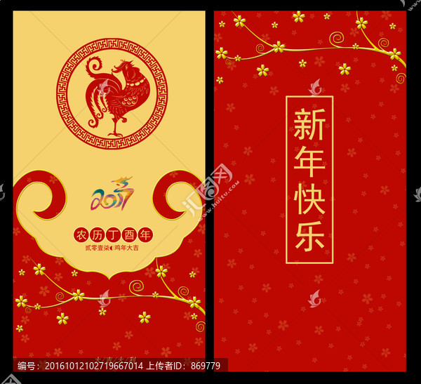 2017雞年紅包