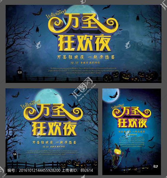 萬圣節(jié)