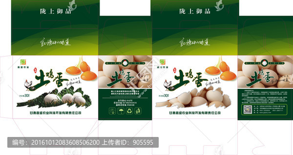 土雞蛋禮盒包裝