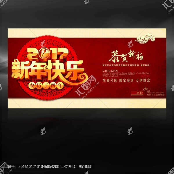 設(shè)計2017新年快樂2