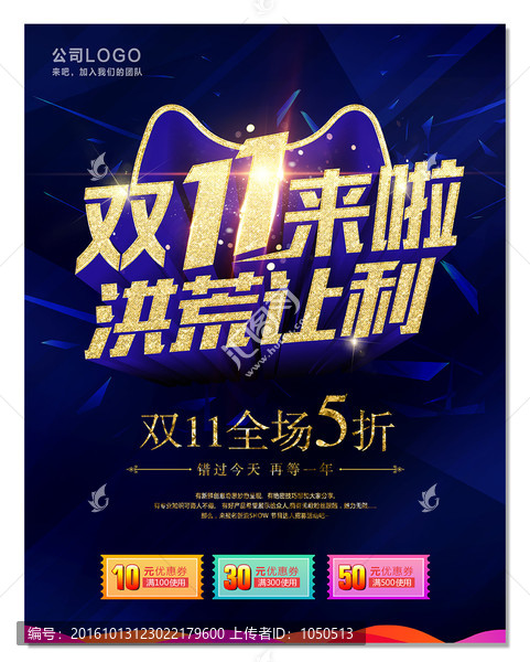 雙十一促銷海報