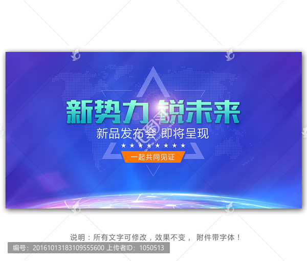 新品發布會