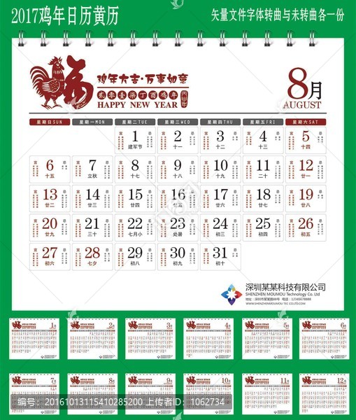 2017雞年日歷